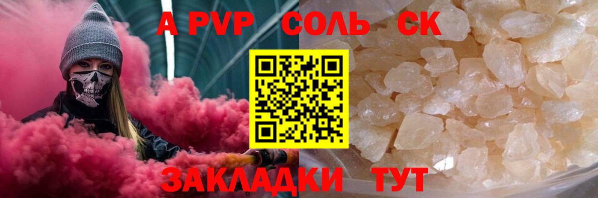 А ПВП мука  Вход с VPN  A PVP VHQ  Йошкар-Ола 