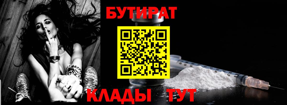 Бутират 1.4BDO Йошкар-Ола