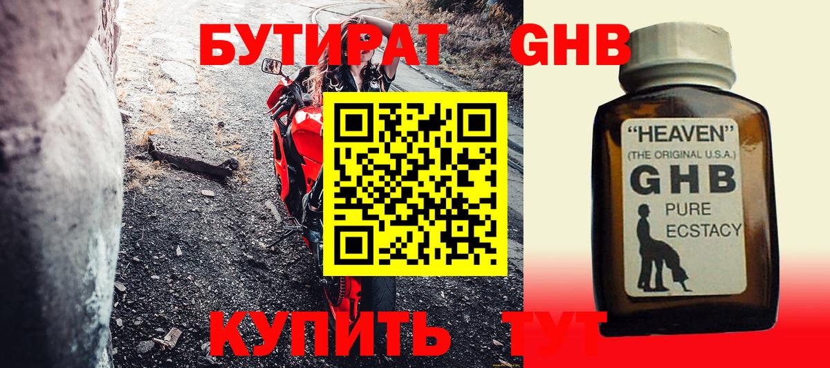 Йошкар-Ола  Бутират бутандиол  Вход с VPN 