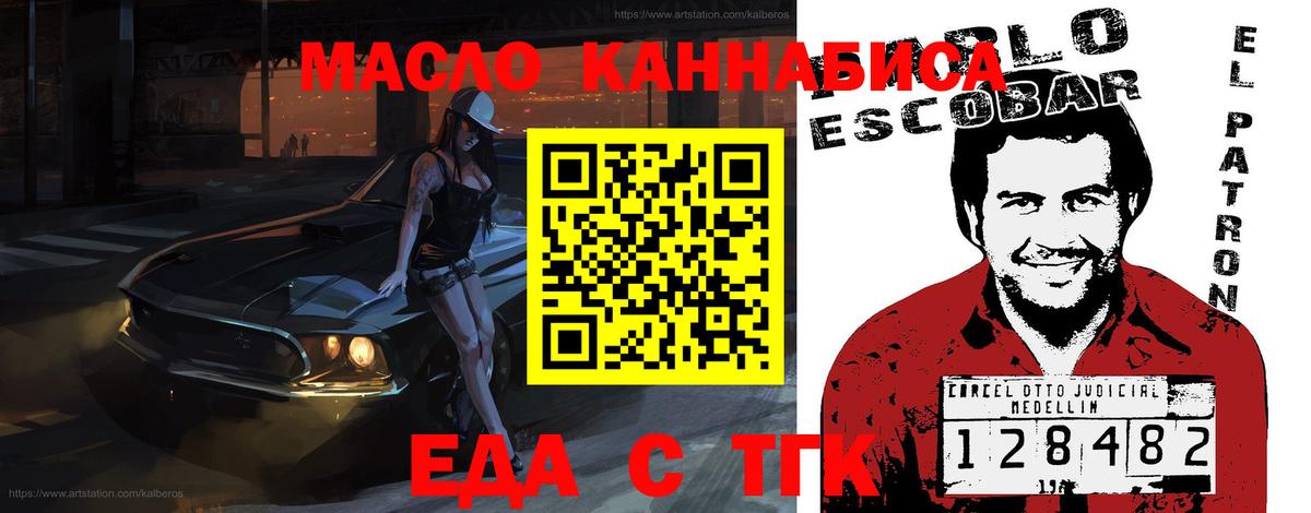 Йошкар-Ола  Еда ТГК конопля  Вход с VPN 