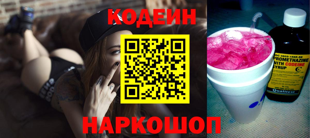 Codein напиток Lean (лин)  Codein напиток Lean (лин)  Вход с VPN  Йошкар-Ола 