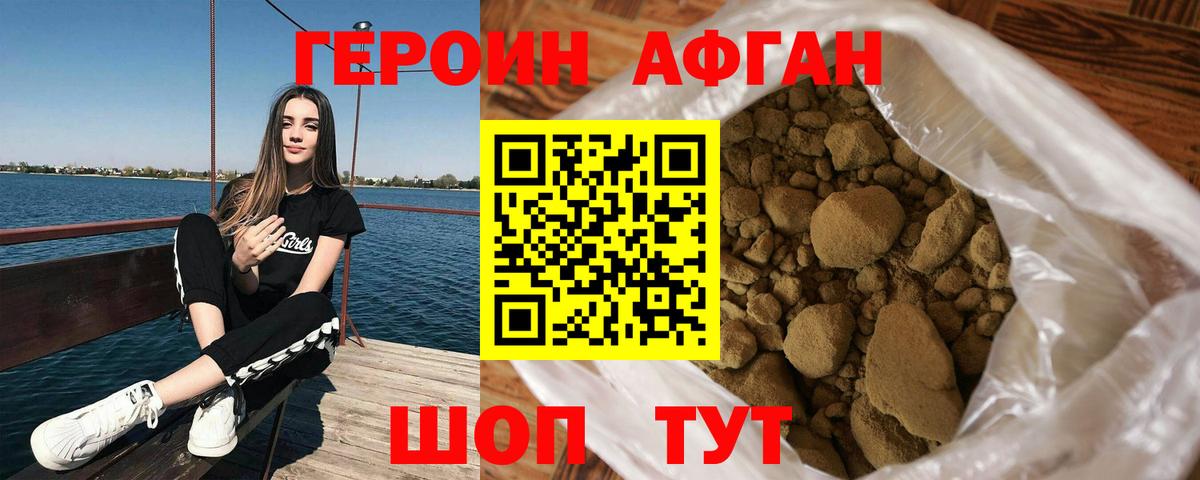 Героин афганец Йошкар-Ола