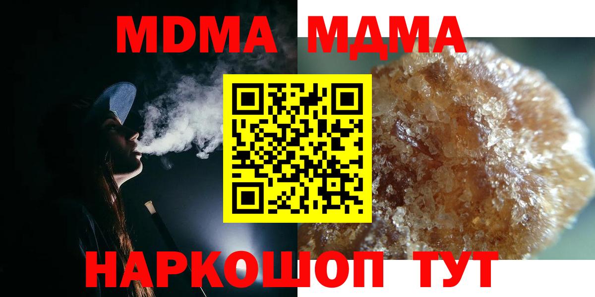 МДМА  Вход с VPN  Йошкар-Ола  МДМА молли 
