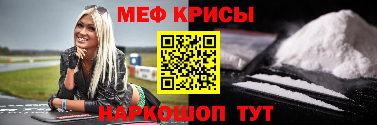 Меф мяу мяу кристаллы Йошкар-Ола