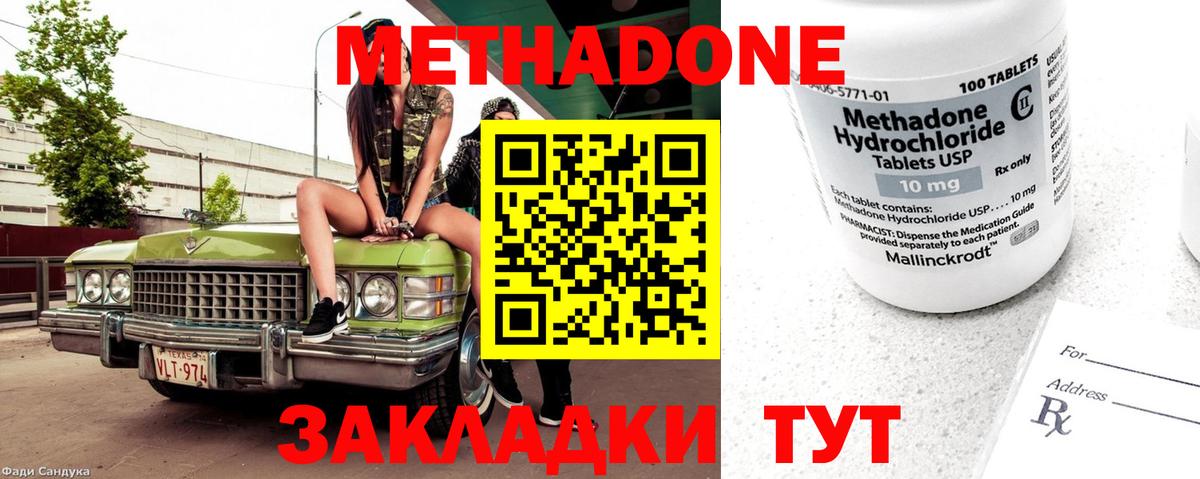 Йошкар-Ола  МЕТАДОН мёд  МЕТАДОН methadone  Вход с VPN 