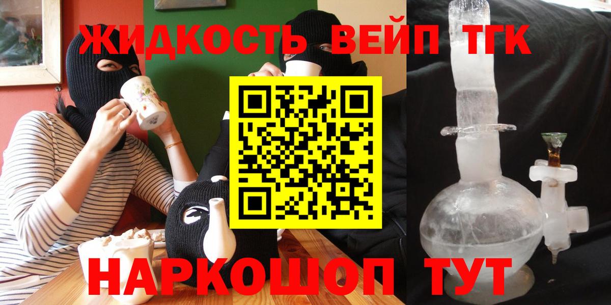 ТГК жижа  Вход с VPN  ТГК концентрат  Йошкар-Ола 